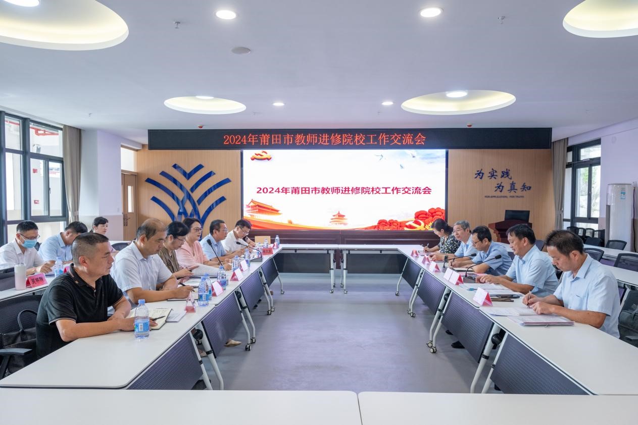 全市教师进修院（校）长会议.jpg